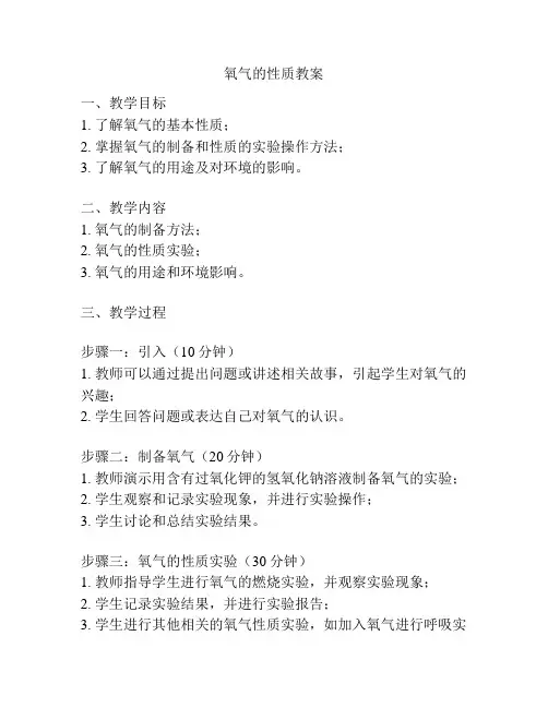 氧气的性质教案