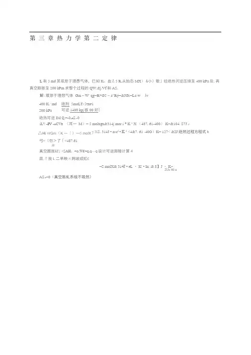 物理化学第章课后答案傅献彩第五南京大学化学化工学院