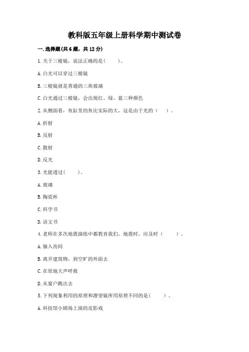 教科版五年级上册科学期中测试卷含答案ab卷