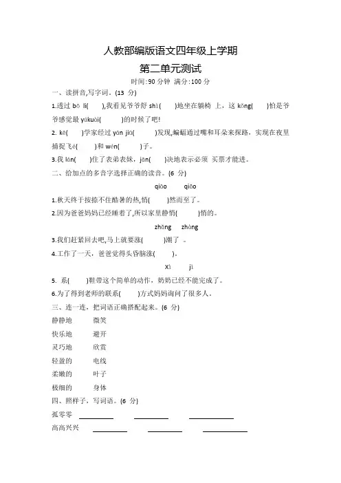 部编版语文四年级上册《第二单元综合检测卷》含答案