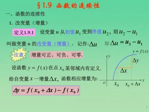函数的连续性