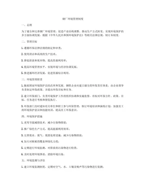 钢厂环境管理制度