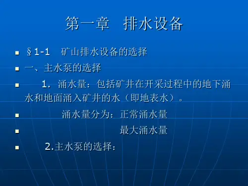 煤矿机械-课件(PPT 36页)