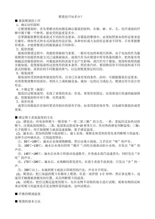 熨烫技巧知多少