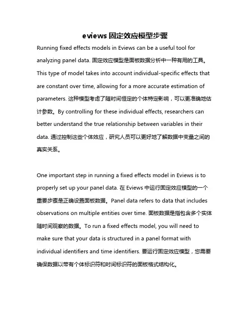 eviews固定效应模型步骤