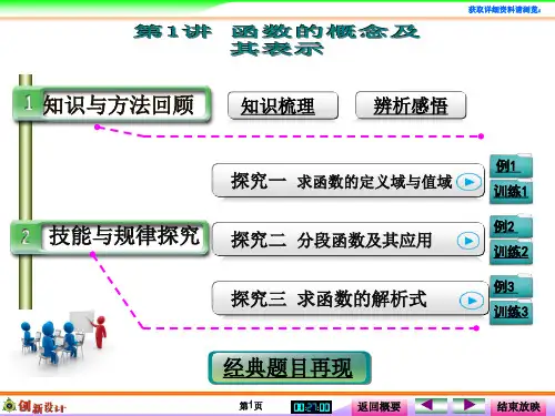 第1讲 函数的概念及其表示PPT课件