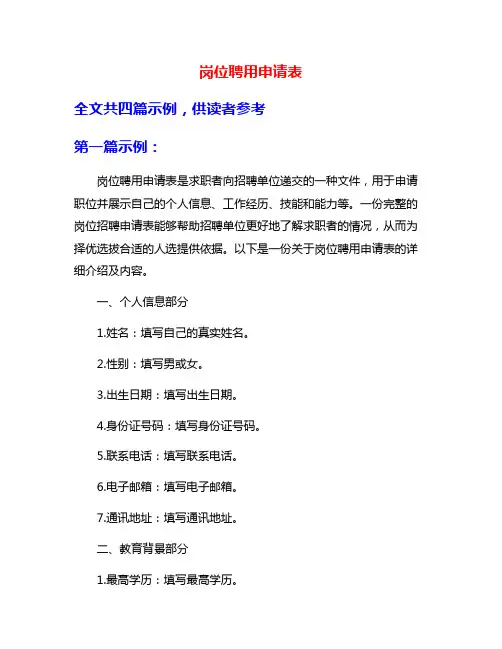 岗位聘用申请表