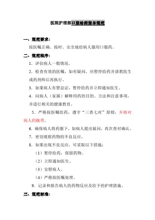 医院护理部口服给药服务规范