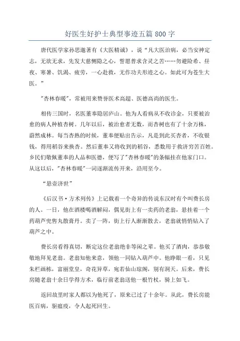 好医生好护士典型事迹五篇800字