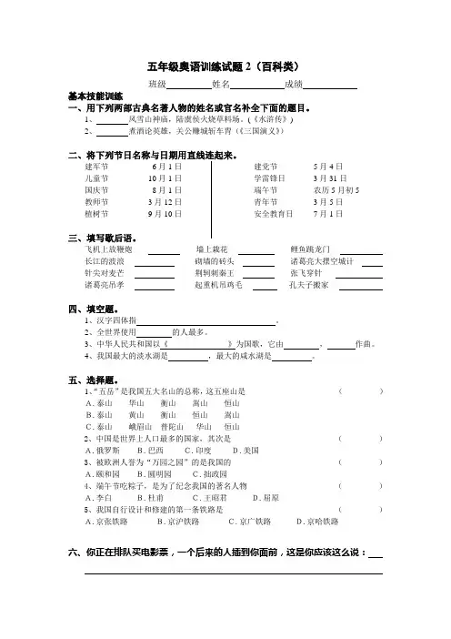南京市力学小学——五年级奥语训练试题2