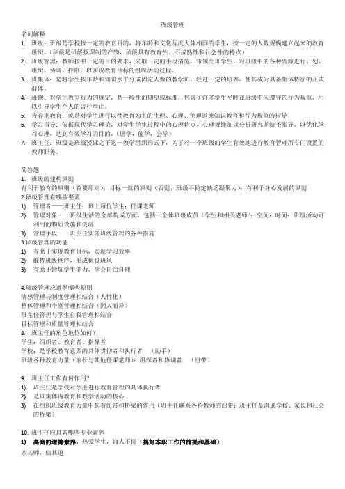 班级管理