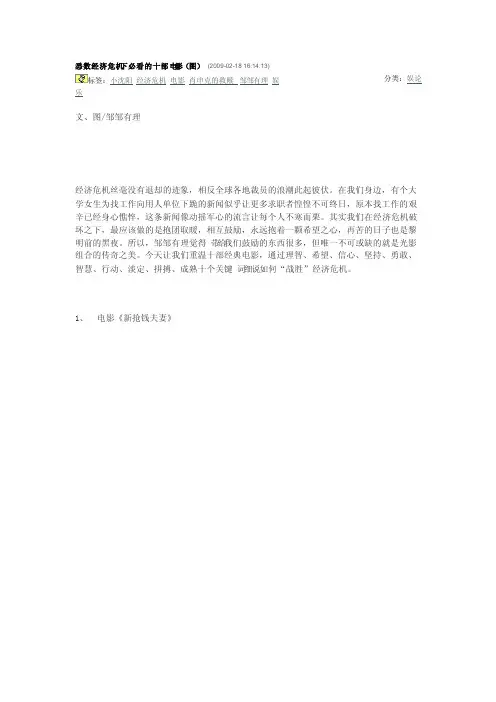 悉数经济危机下必看的十部电影