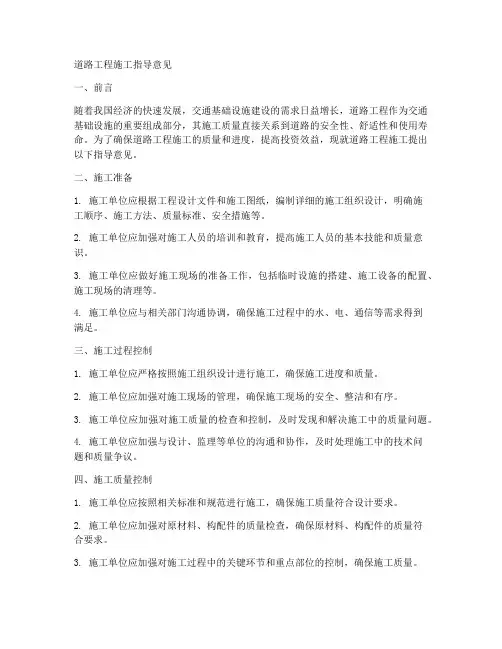 道路工程施工指导意见