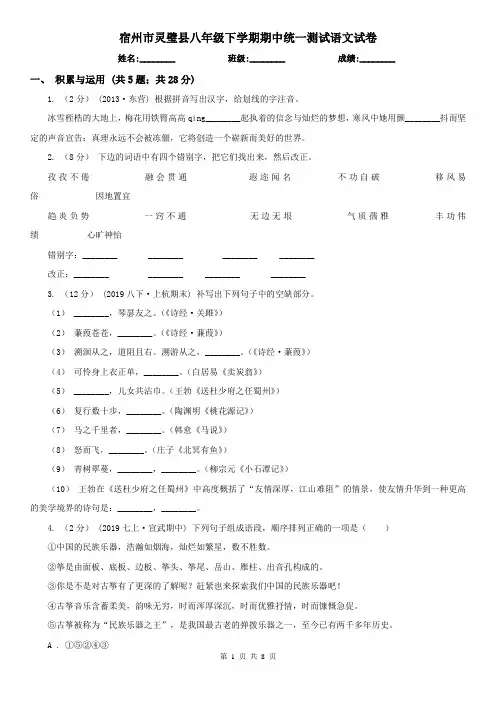 宿州市灵璧县八年级下学期期中统一测试语文试卷