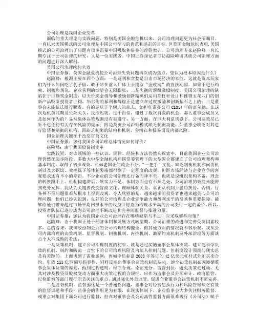 公司治理需要解决五方面问题