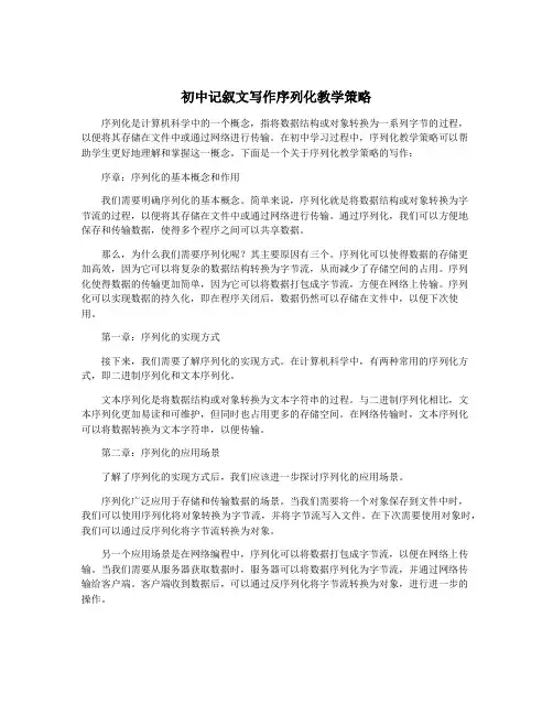初中记叙文写作序列化教学策略