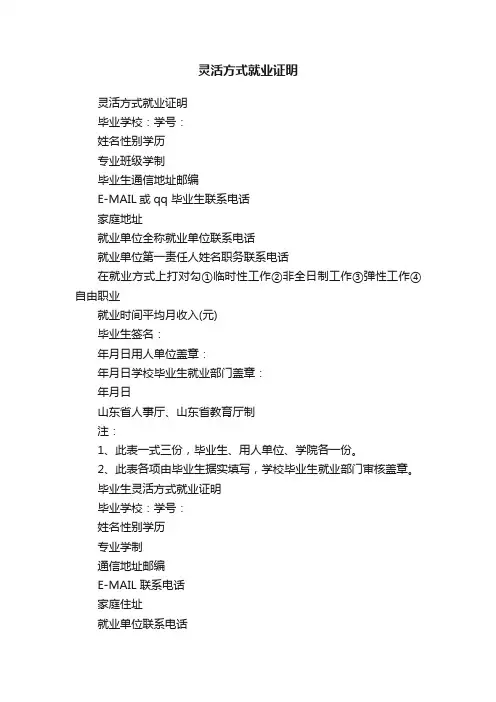 灵活方式就业证明