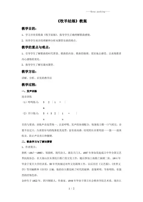人教版四年级音乐上册：《牧羊姑娘》教案