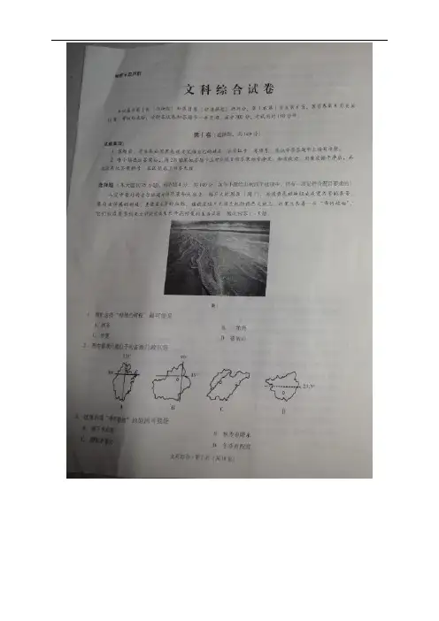全国百强校贵州省贵阳市第一中学高三第一次月考文科综合试题(图片版)