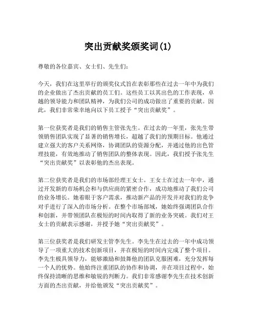 突出贡献奖颁奖词(1)