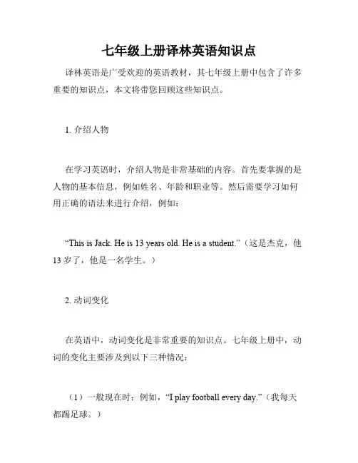 七年级上册译林英语知识点