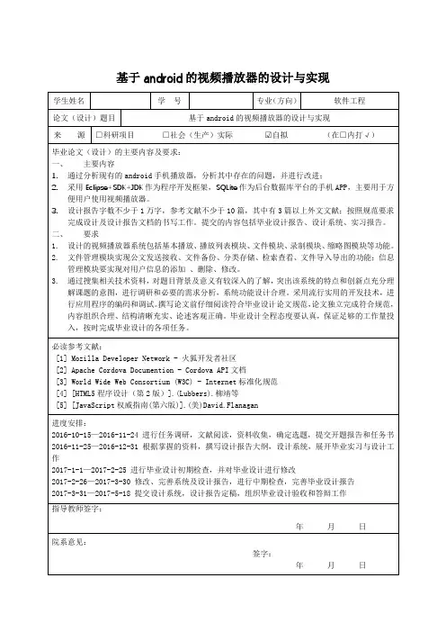 软件工程论文开题报告