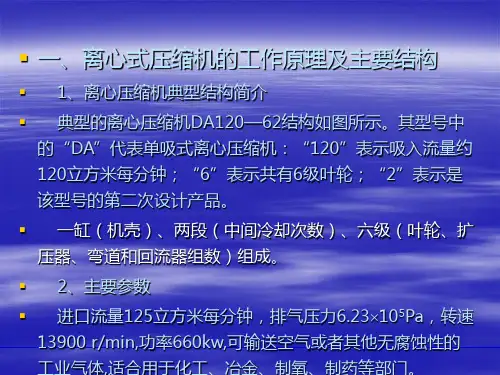 离心压缩机原理教材课程