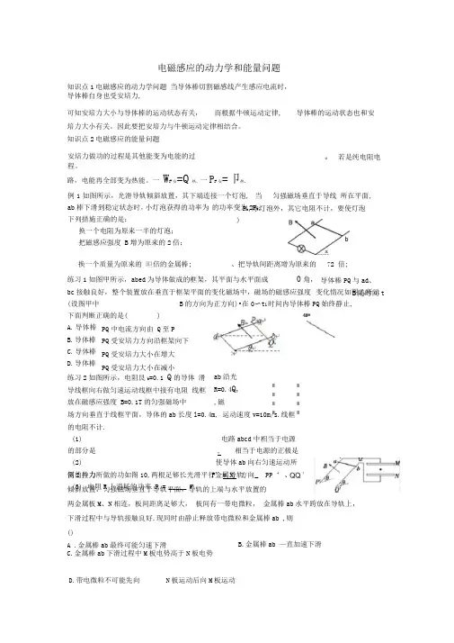 6电磁感应的动力学和能量问题