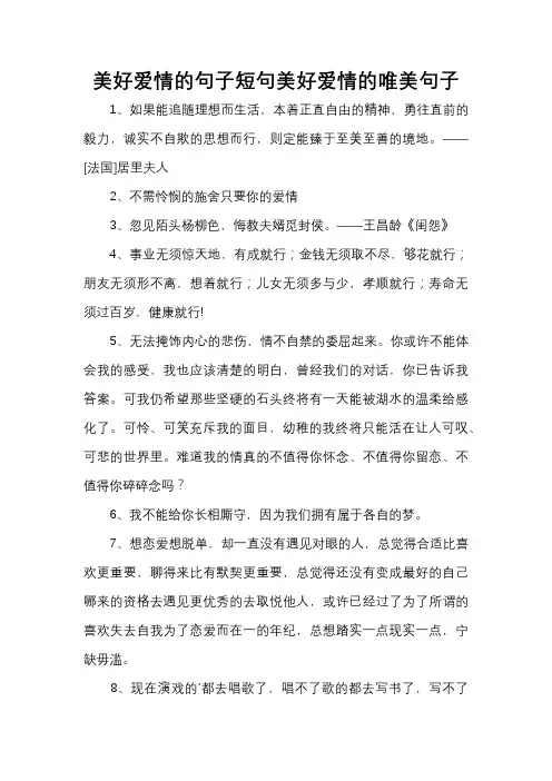 美好爱情的句子短句美好爱情的唯美句子