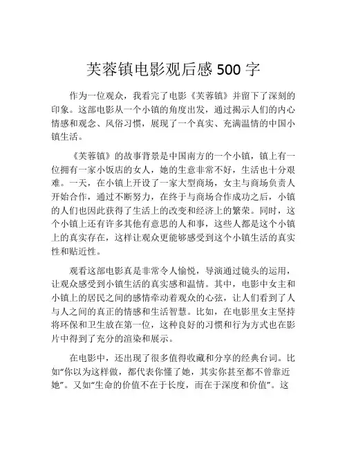 芙蓉镇电影观后感500字