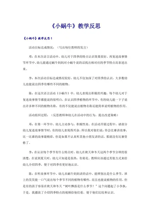 《小蜗牛》教学反思