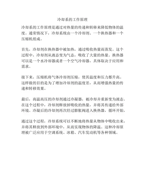 冷却系的工作原理