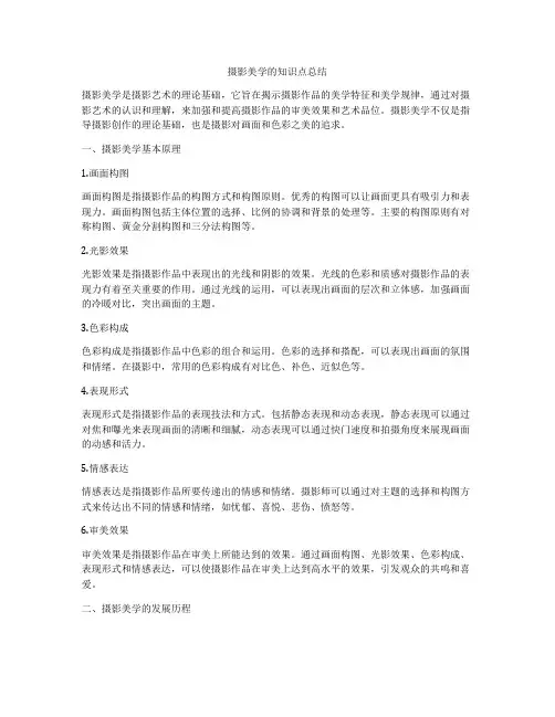 摄影美学的知识点总结