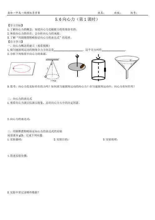 向心力导学案