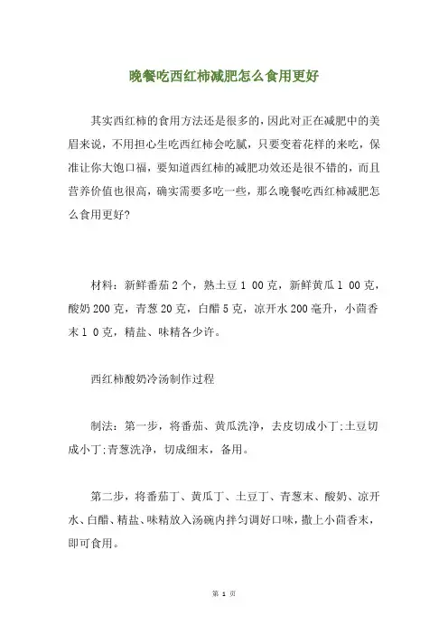 晚餐吃西红柿减肥怎么食用更好