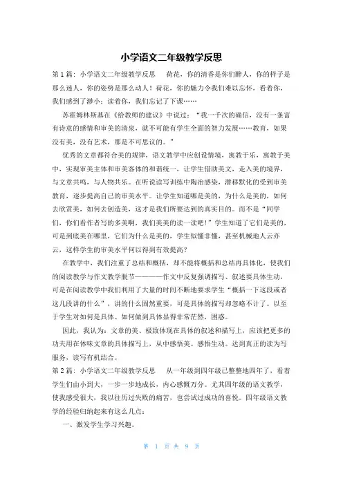 小学语文二年级教学反思