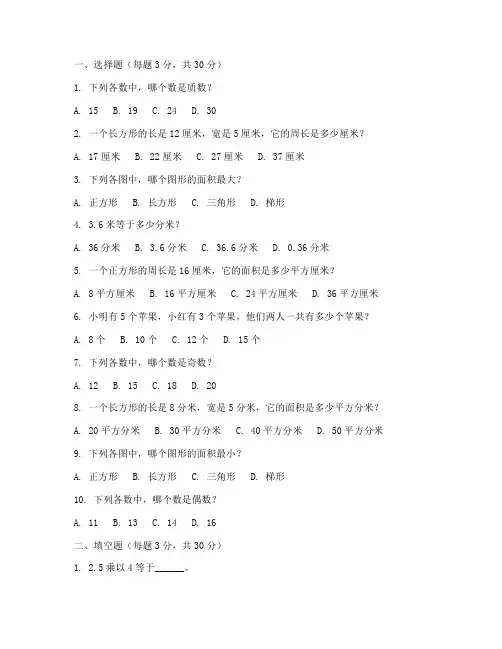小学五年级综合试卷数学