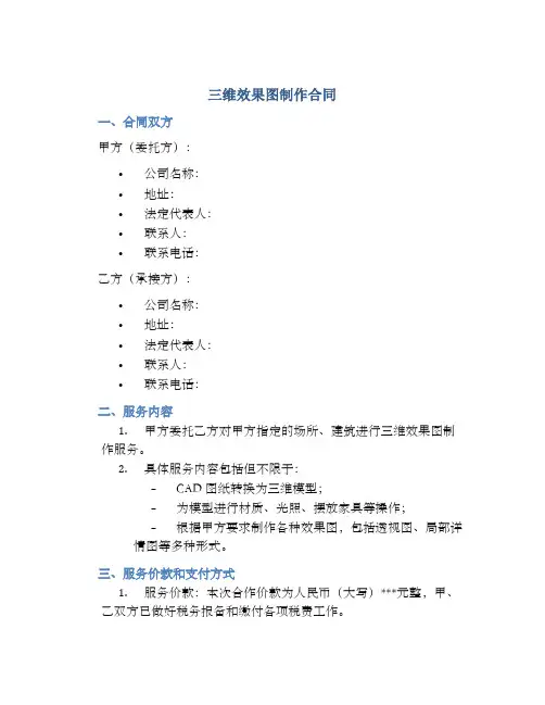 三维效果图制作合同