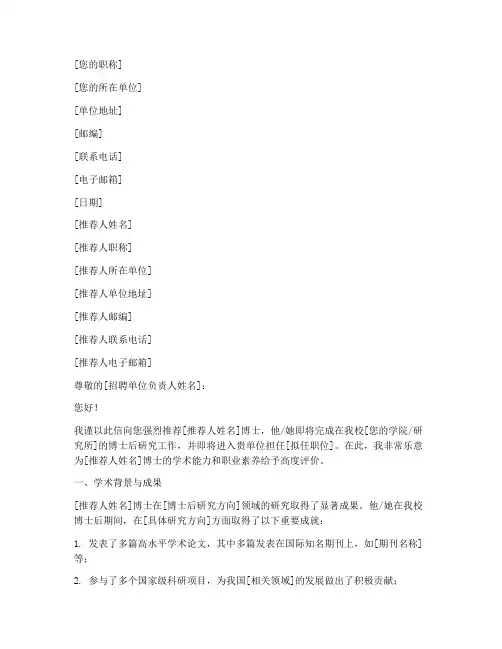 博士后教授推荐信范文模板