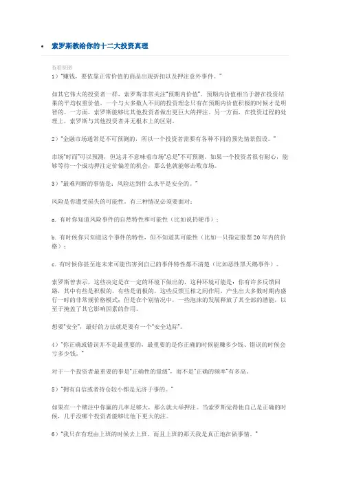索罗斯教给你的十二大投资真理