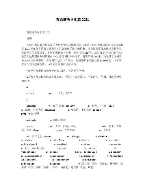 英语高考词汇表2021