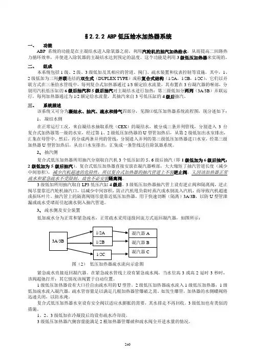 核电ABP低压给水加热器系统