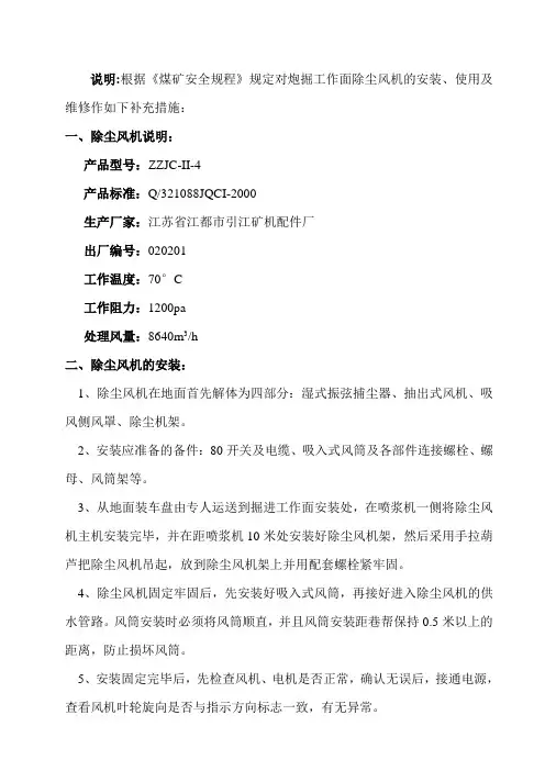 除尘风机使用措施