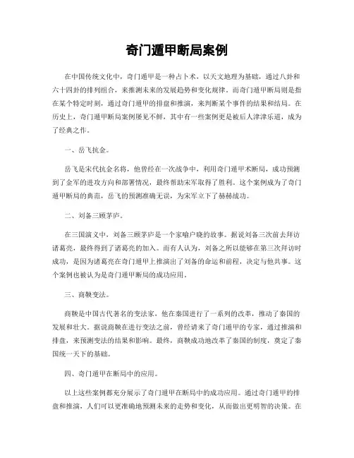 奇门遁甲断局案例