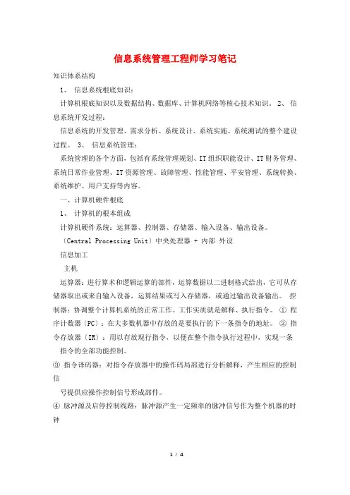信息系统管理工程师学习笔记