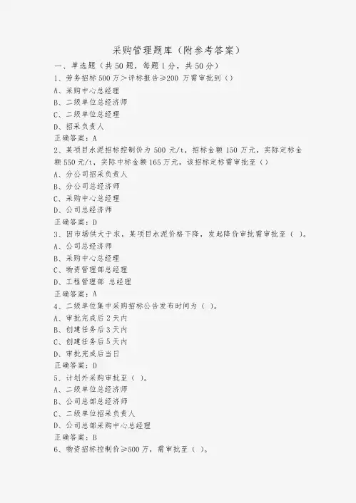 采购管理题库(附参考答案)