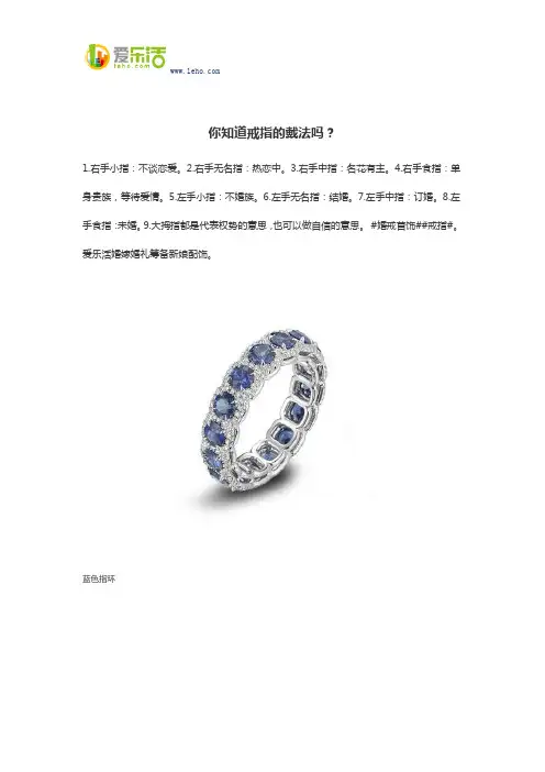 你知道戒指的戴法吗？