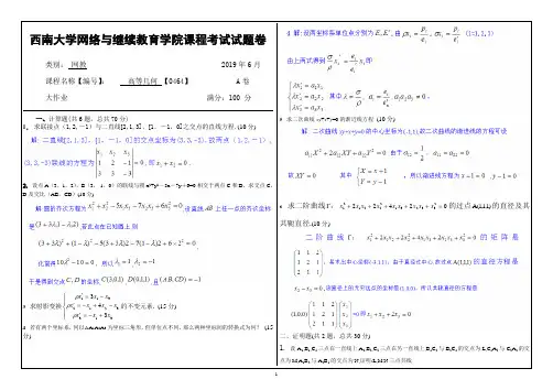 0464-2019春西南大学网络考试
