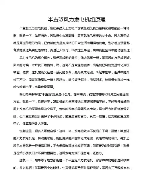 半直驱风力发电机组原理
