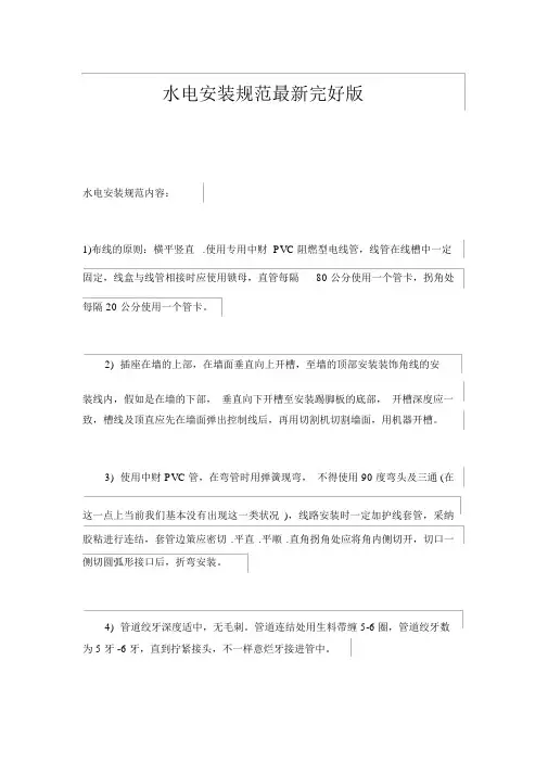 水电安装规范完整版